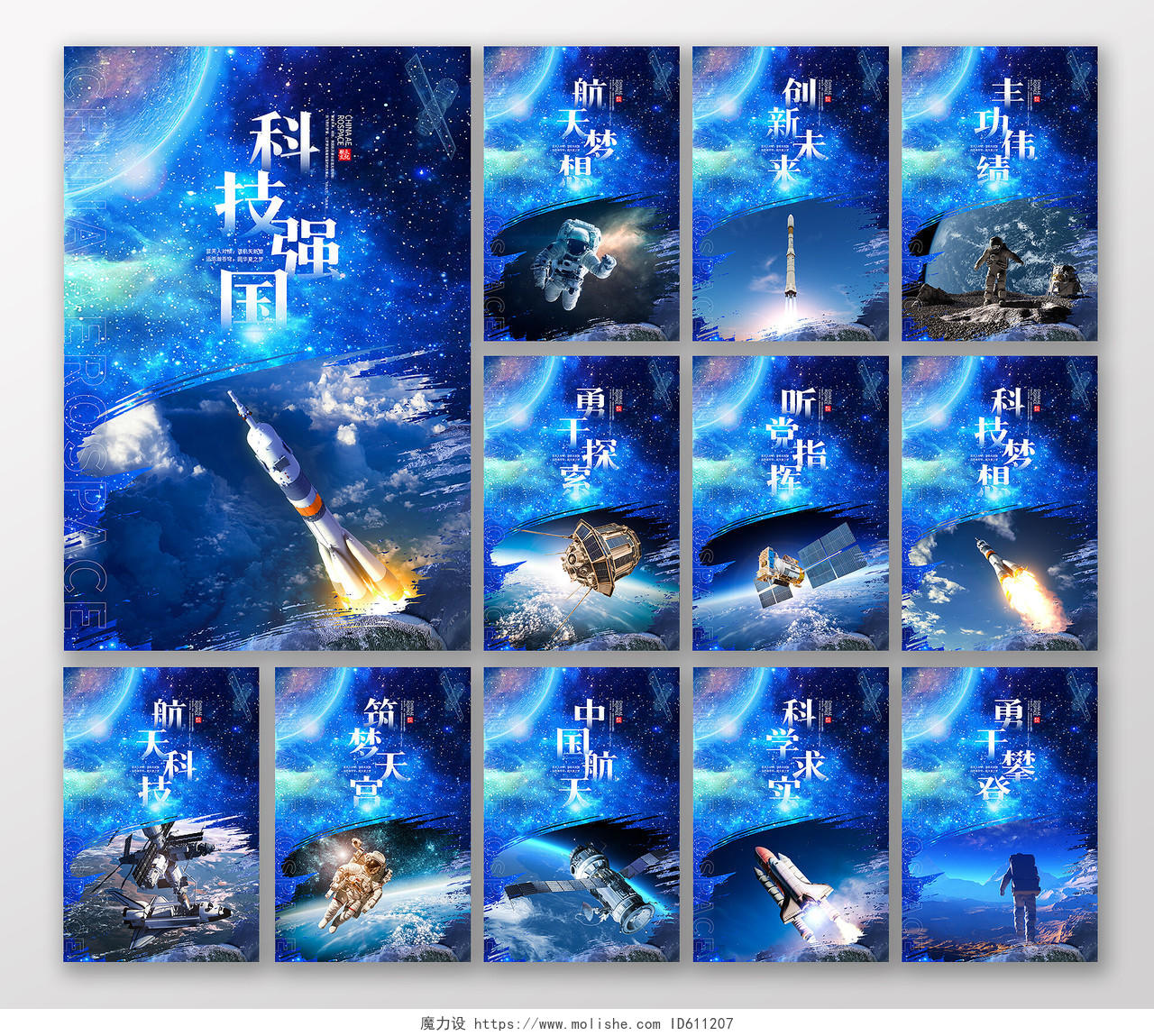 蓝色宇宙星空星球科技航天文化套图挂画